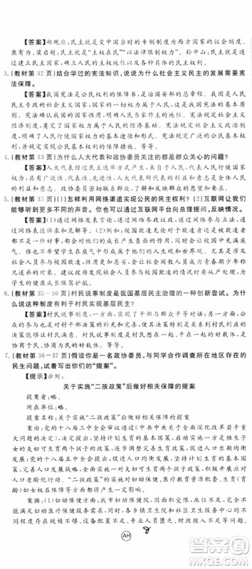 2018秋优翼丛书9787568849005学练优道德与法治九年级上册RJ人教版安徽专用参考答案