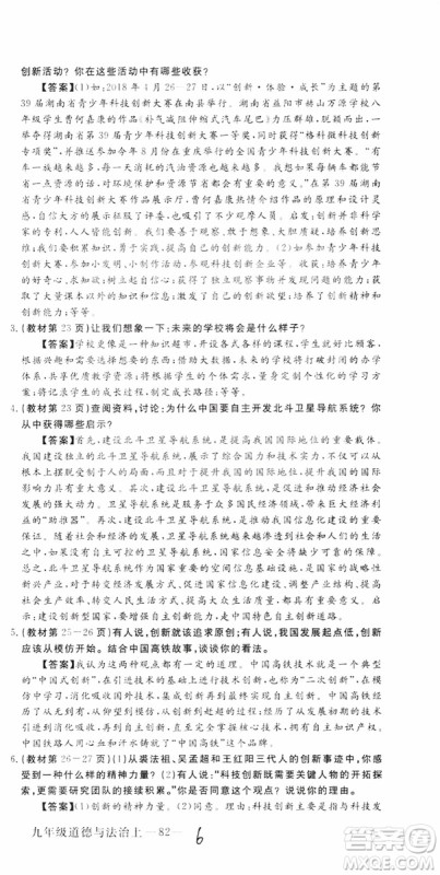 2018秋优翼丛书9787568849005学练优道德与法治九年级上册RJ人教版安徽专用参考答案