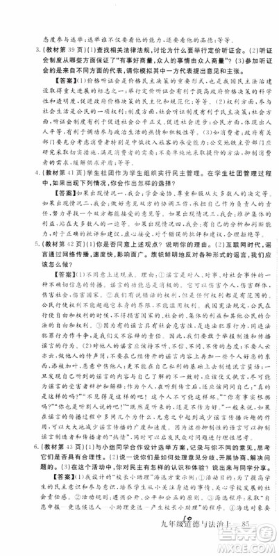 2018秋优翼丛书9787568849005学练优道德与法治九年级上册RJ人教版安徽专用参考答案