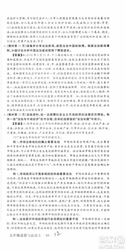 2018秋优翼丛书9787568849005学练优道德与法治九年级上册RJ人教版安徽专用参考答案