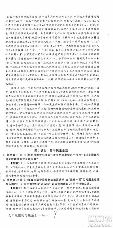 2018秋优翼丛书9787568849005学练优道德与法治九年级上册RJ人教版安徽专用参考答案