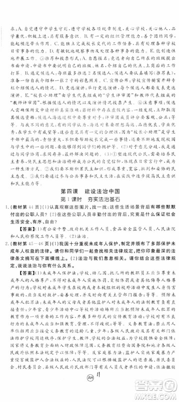 2018秋优翼丛书9787568849005学练优道德与法治九年级上册RJ人教版安徽专用参考答案