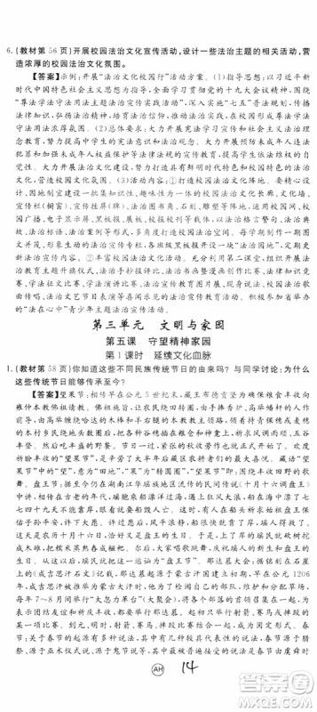 2018秋优翼丛书9787568849005学练优道德与法治九年级上册RJ人教版安徽专用参考答案