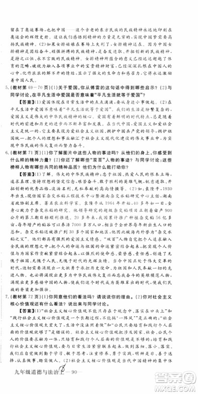 2018秋优翼丛书9787568849005学练优道德与法治九年级上册RJ人教版安徽专用参考答案