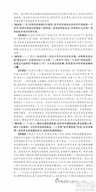 2018秋优翼丛书9787568849005学练优道德与法治九年级上册RJ人教版安徽专用参考答案
