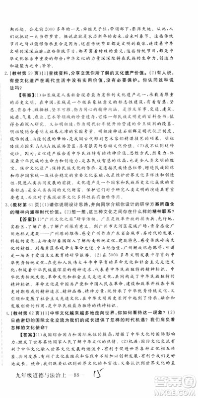 2018秋优翼丛书9787568849005学练优道德与法治九年级上册RJ人教版安徽专用参考答案