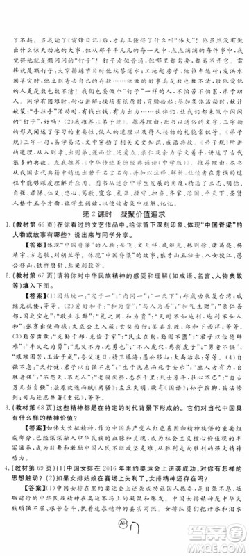 2018秋优翼丛书9787568849005学练优道德与法治九年级上册RJ人教版安徽专用参考答案