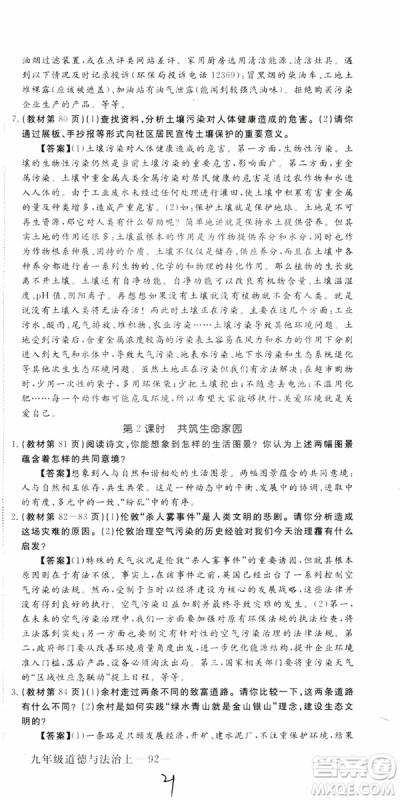 2018秋优翼丛书9787568849005学练优道德与法治九年级上册RJ人教版安徽专用参考答案