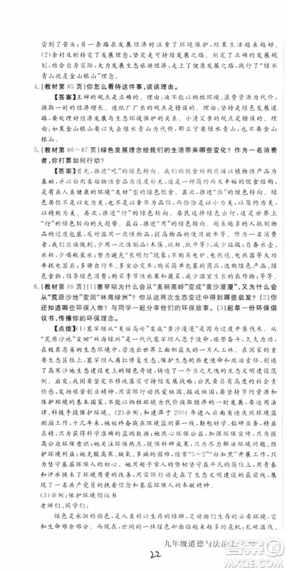 2018秋优翼丛书9787568849005学练优道德与法治九年级上册RJ人教版安徽专用参考答案