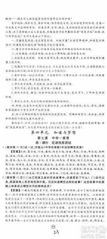2018秋优翼丛书9787568849005学练优道德与法治九年级上册RJ人教版安徽专用参考答案