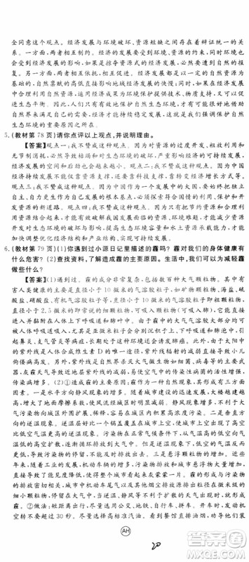 2018秋优翼丛书9787568849005学练优道德与法治九年级上册RJ人教版安徽专用参考答案 2018秋优翼丛书9787568849005学练优道德与法治九年级上册RJ人教版安徽专用参考答案