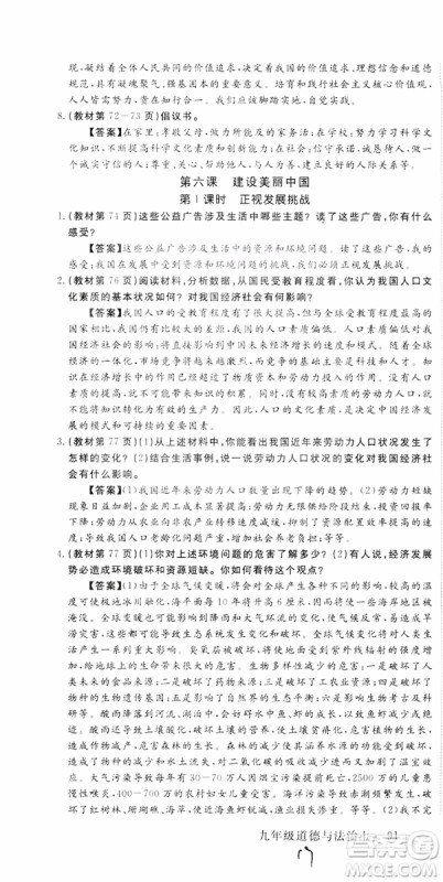 2018秋优翼丛书9787568849005学练优道德与法治九年级上册RJ人教版安徽专用参考答案