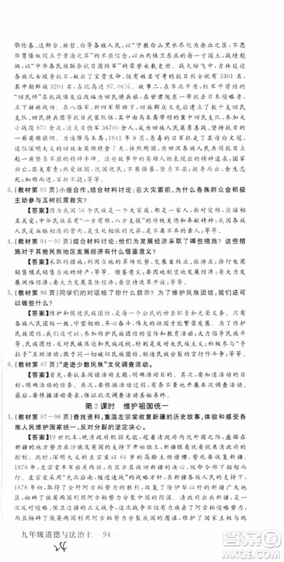 2018秋优翼丛书9787568849005学练优道德与法治九年级上册RJ人教版安徽专用参考答案