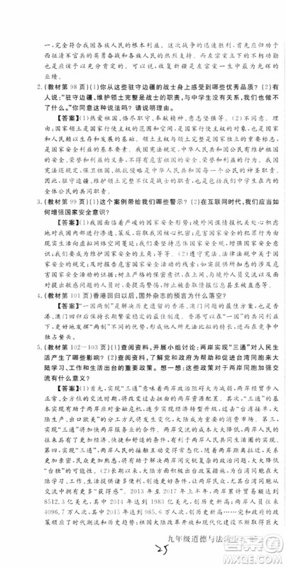2018秋优翼丛书9787568849005学练优道德与法治九年级上册RJ人教版安徽专用参考答案 2018秋优翼丛书9787568849005学练优道德与法治九年级上册RJ人教版安徽专用参考答案