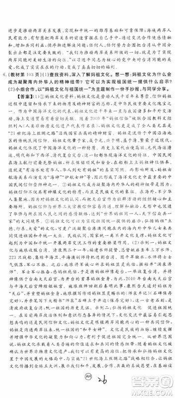 2018秋优翼丛书9787568849005学练优道德与法治九年级上册RJ人教版安徽专用参考答案