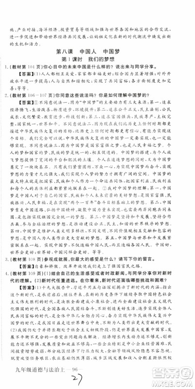 2018秋优翼丛书9787568849005学练优道德与法治九年级上册RJ人教版安徽专用参考答案