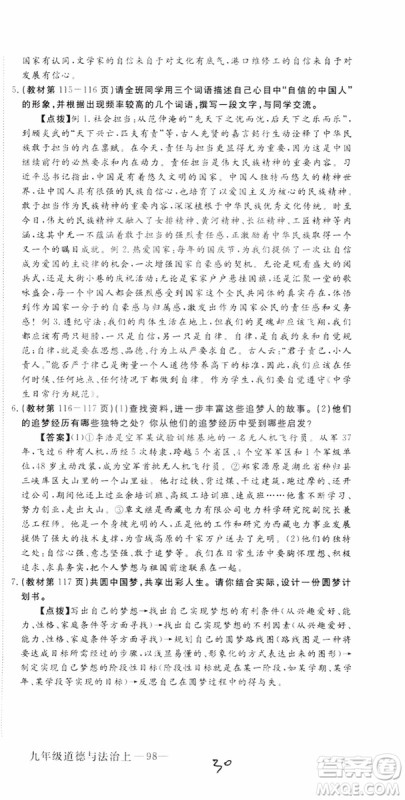 2018秋优翼丛书9787568849005学练优道德与法治九年级上册RJ人教版安徽专用参考答案