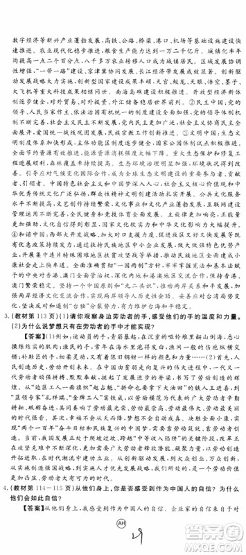 2018秋优翼丛书9787568849005学练优道德与法治九年级上册RJ人教版安徽专用参考答案