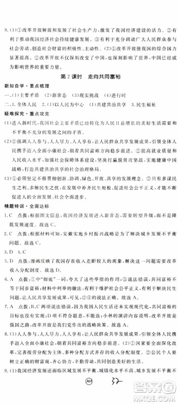 2018秋优翼丛书9787568849005学练优道德与法治九年级上册RJ人教版安徽专用参考答案