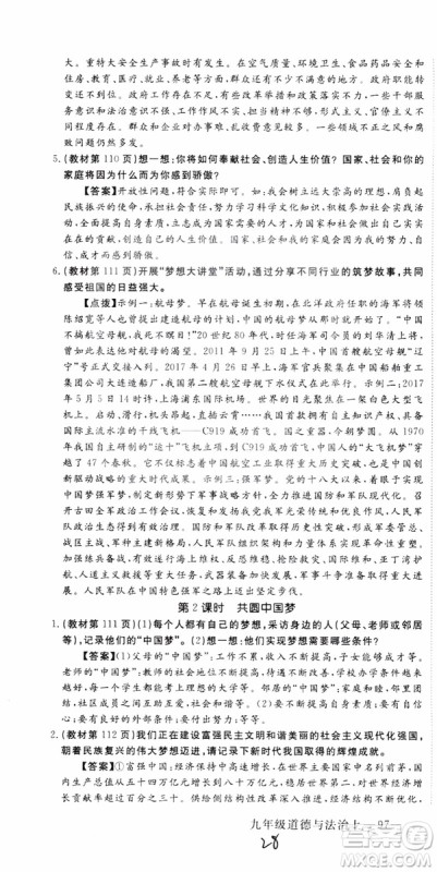 2018秋优翼丛书9787568849005学练优道德与法治九年级上册RJ人教版安徽专用参考答案