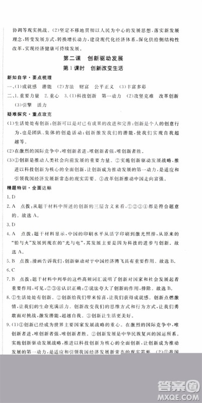 2018秋优翼丛书9787568849005学练优道德与法治九年级上册RJ人教版安徽专用参考答案