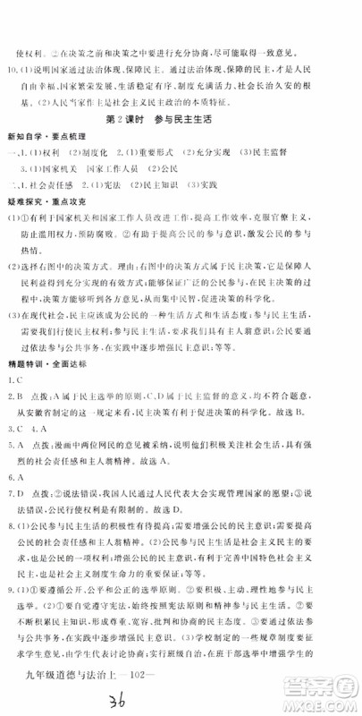 2018秋优翼丛书9787568849005学练优道德与法治九年级上册RJ人教版安徽专用参考答案 2018秋优翼丛书9787568849005学练优道德与法治九年级上册RJ人教版安徽专用参考答案