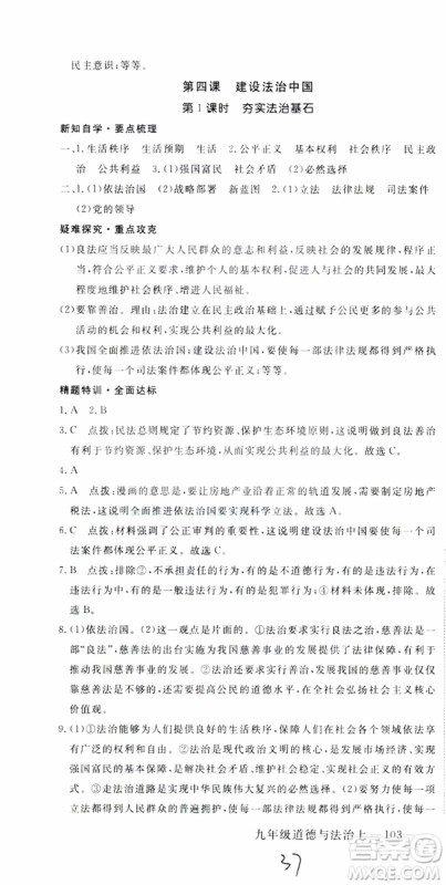2018秋优翼丛书9787568849005学练优道德与法治九年级上册RJ人教版安徽专用参考答案
