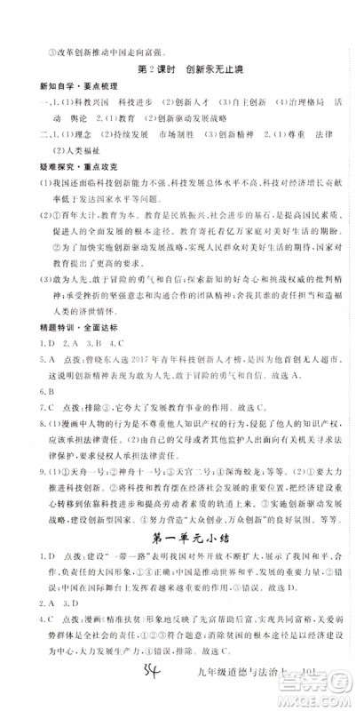 2018秋优翼丛书9787568849005学练优道德与法治九年级上册RJ人教版安徽专用参考答案