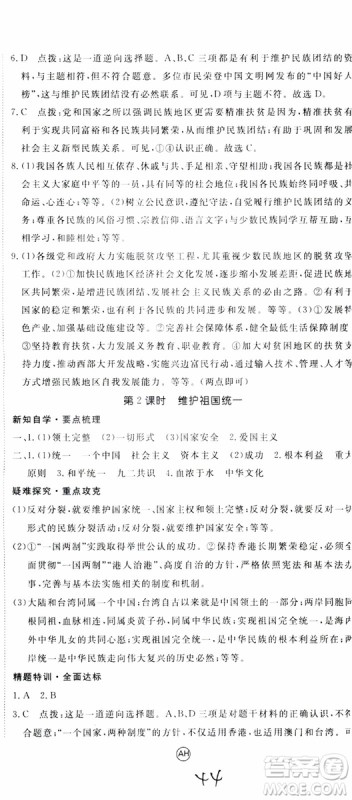 2018秋优翼丛书9787568849005学练优道德与法治九年级上册RJ人教版安徽专用参考答案