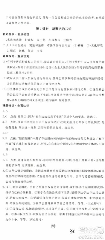 2018秋优翼丛书9787568849005学练优道德与法治九年级上册RJ人教版安徽专用参考答案