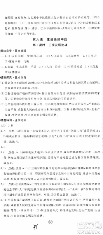 2018秋优翼丛书9787568849005学练优道德与法治九年级上册RJ人教版安徽专用参考答案