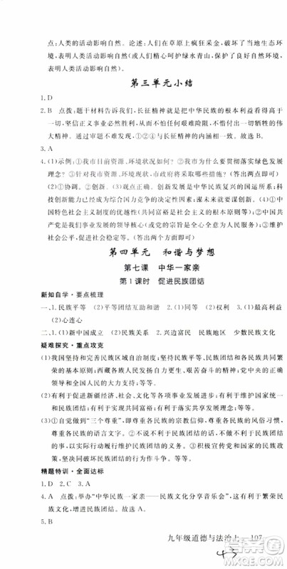 2018秋优翼丛书9787568849005学练优道德与法治九年级上册RJ人教版安徽专用参考答案