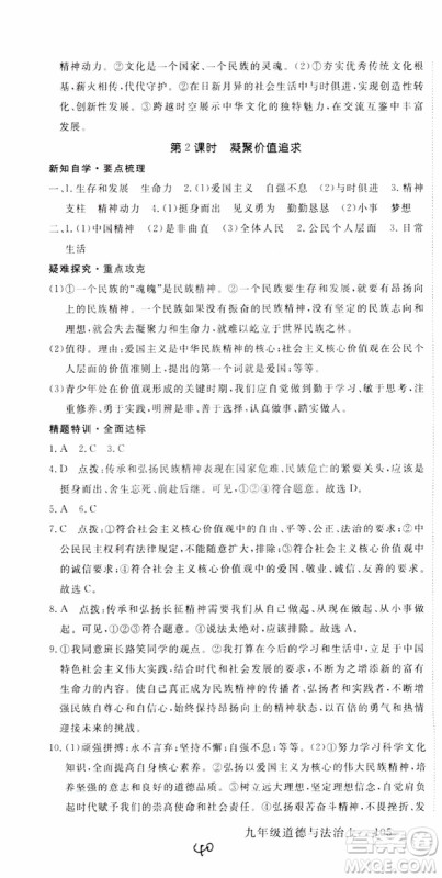 2018秋优翼丛书9787568849005学练优道德与法治九年级上册RJ人教版安徽专用参考答案