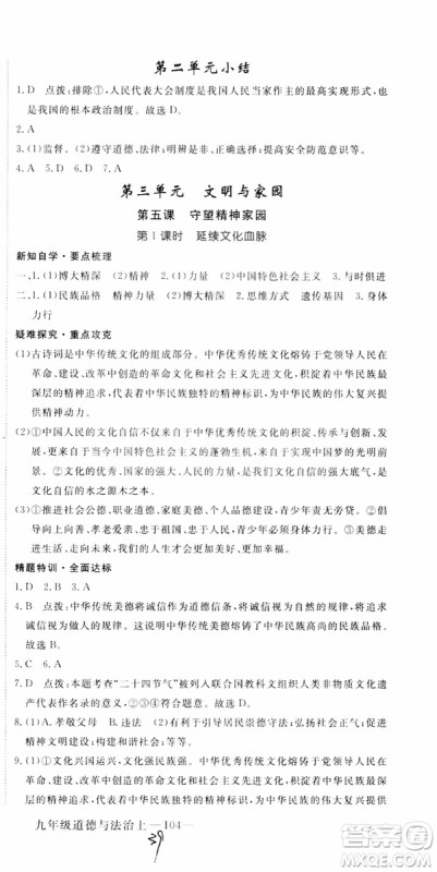 2018秋优翼丛书9787568849005学练优道德与法治九年级上册RJ人教版安徽专用参考答案