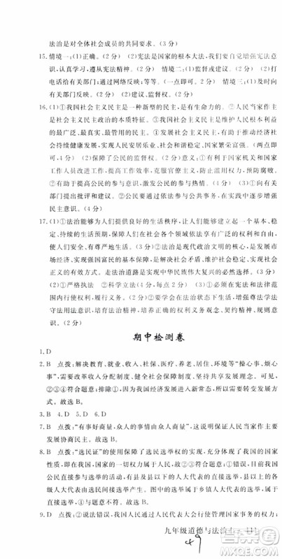 2018秋优翼丛书9787568849005学练优道德与法治九年级上册RJ人教版安徽专用参考答案