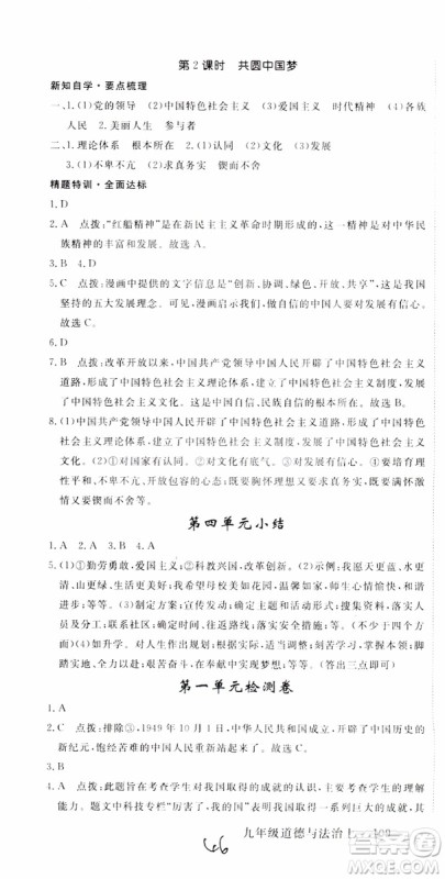 2018秋优翼丛书9787568849005学练优道德与法治九年级上册RJ人教版安徽专用参考答案