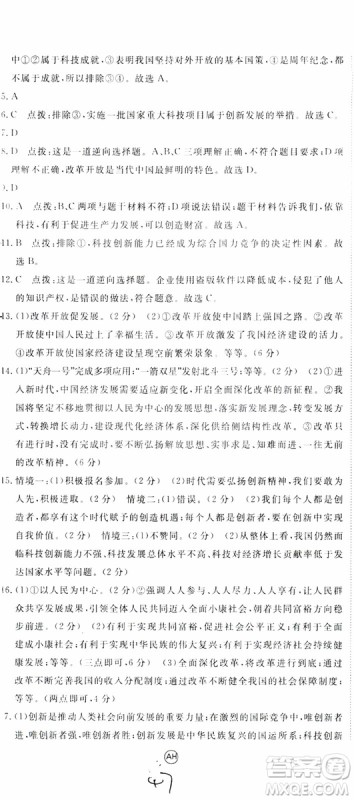 2018秋优翼丛书9787568849005学练优道德与法治九年级上册RJ人教版安徽专用参考答案