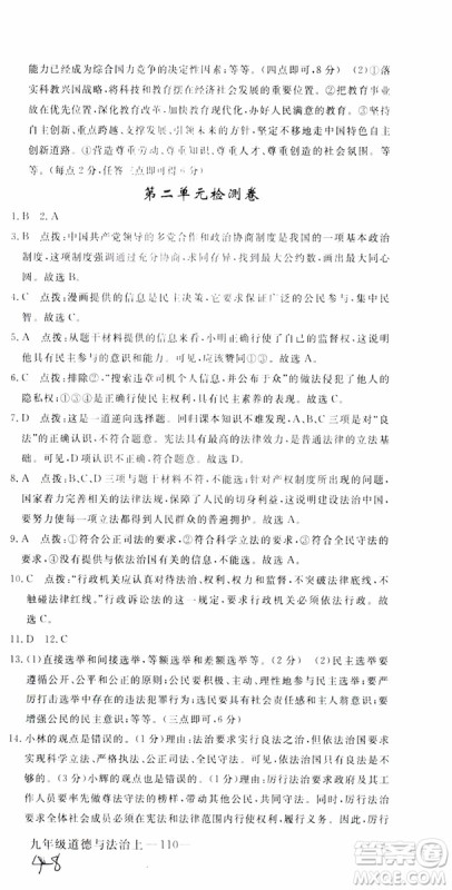 2018秋优翼丛书9787568849005学练优道德与法治九年级上册RJ人教版安徽专用参考答案