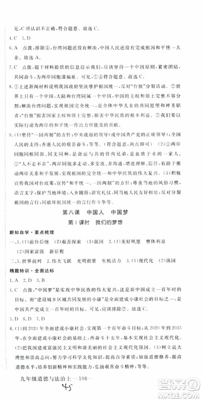 2018秋优翼丛书9787568849005学练优道德与法治九年级上册RJ人教版安徽专用参考答案
