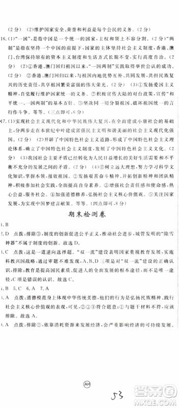 2018秋优翼丛书9787568849005学练优道德与法治九年级上册RJ人教版安徽专用参考答案
