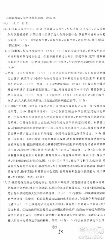 2018秋优翼丛书9787568849005学练优道德与法治九年级上册RJ人教版安徽专用参考答案