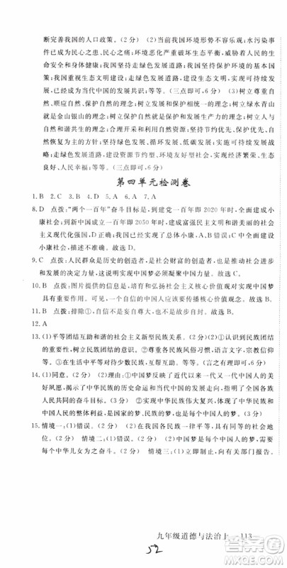 2018秋优翼丛书9787568849005学练优道德与法治九年级上册RJ人教版安徽专用参考答案