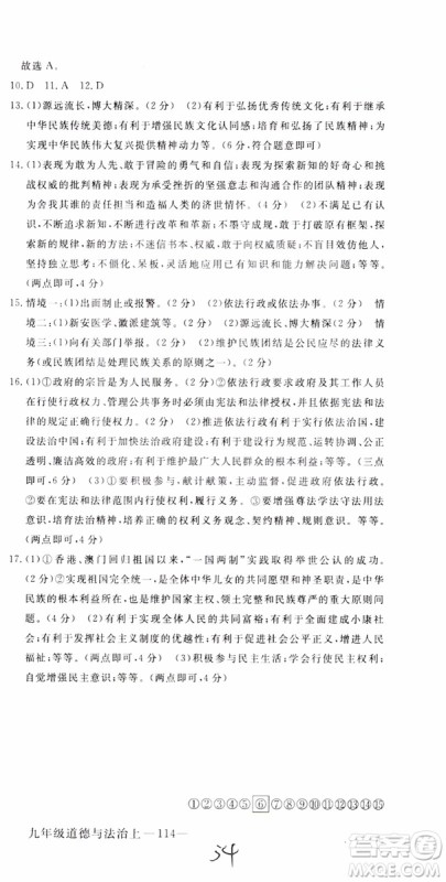 2018秋优翼丛书9787568849005学练优道德与法治九年级上册RJ人教版安徽专用参考答案