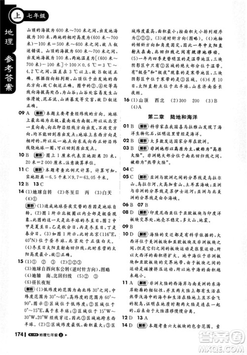 9787552258080轻巧夺冠2018年课堂直播七年级地理上册人教版答案