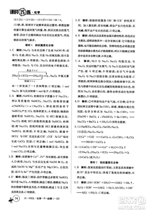 2018创新版卷行天下课时巧练三步一体高效训练化学必修1参考答案