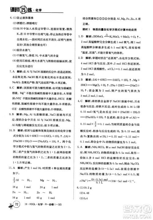 2018创新版卷行天下课时巧练三步一体高效训练化学必修1参考答案