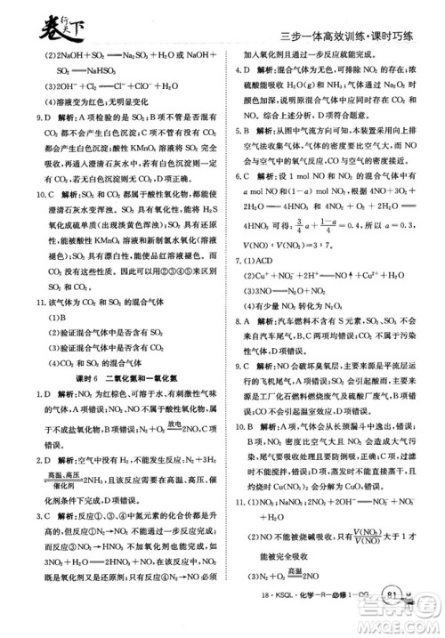 2018创新版卷行天下课时巧练三步一体高效训练化学必修1参考答案
