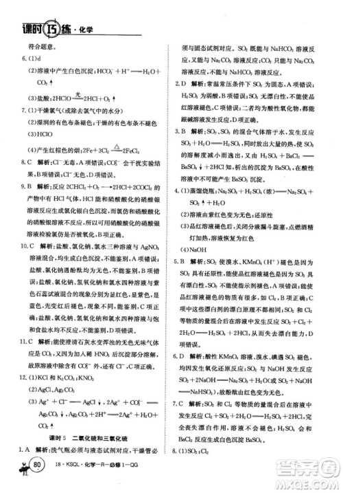 2018创新版卷行天下课时巧练三步一体高效训练化学必修1参考答案