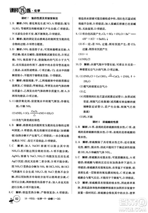2018创新版卷行天下课时巧练三步一体高效训练化学必修1参考答案