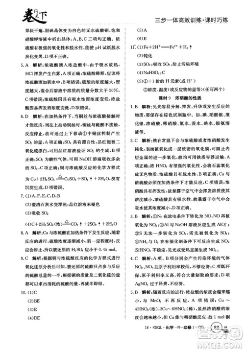 2018创新版卷行天下课时巧练三步一体高效训练化学必修1参考答案